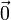 \vec{0}