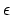$\epsilon$