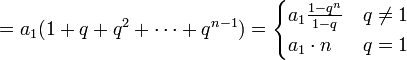  = a_1 ( 1+q+q^2+ \cdots +q^{n-1} )
       = \begin{cases}  a_1 { 1-q^n  \over 1-q } & q \ne 1 \\
                        a_1 \cdot n              & q = 1 
         \end{cases}
