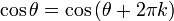 \cos\theta = \cos\left(\theta + 2\pi k \right)